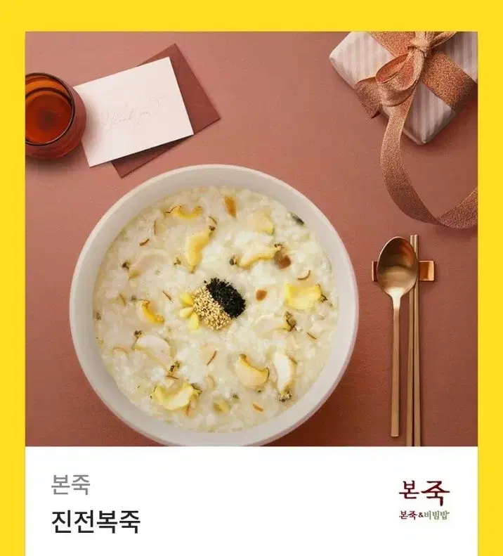 진전복죽 기프티콘 판매해여